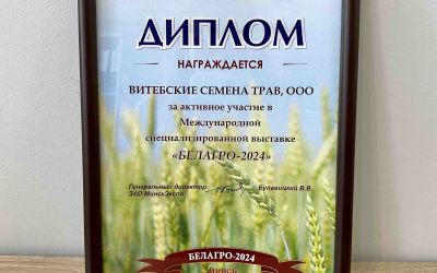 Выставка «Белагро-2024»